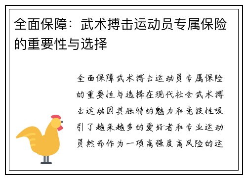 全面保障：武术搏击运动员专属保险的重要性与选择