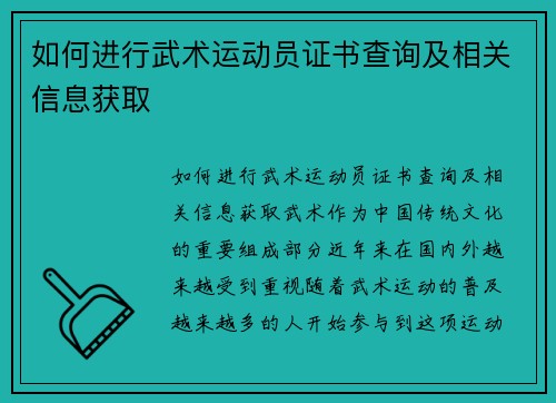 如何进行武术运动员证书查询及相关信息获取